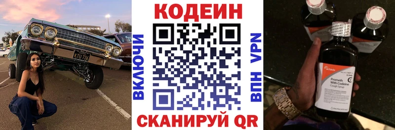 Codein Purple Drank  Гагарин 