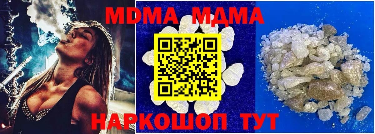 MDMA кристаллы Гагарин