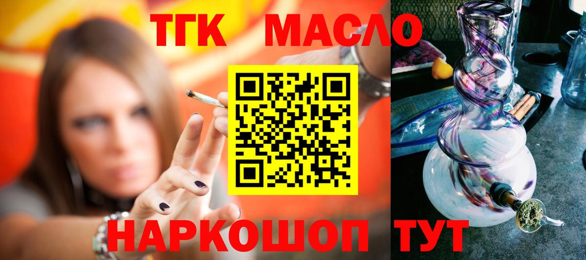Дистиллят ТГК THC oil Гагарин